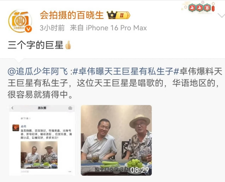 卓伟新爆料：某华语乐坛天王有10多岁儿子，谜底待解