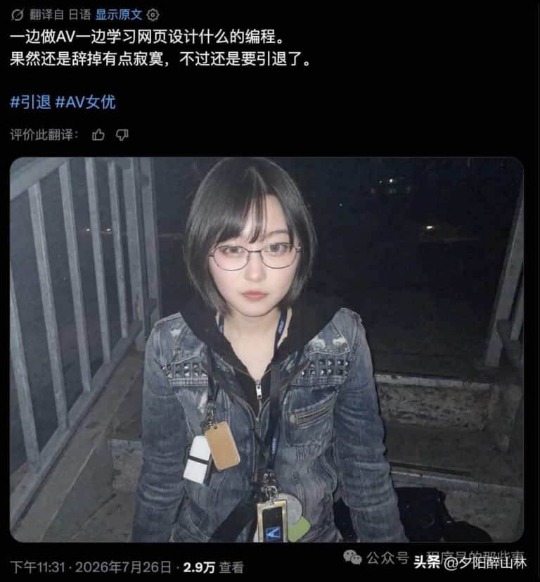 女优Noa隐退后转行web开发，网友：AI自学是普通人出路