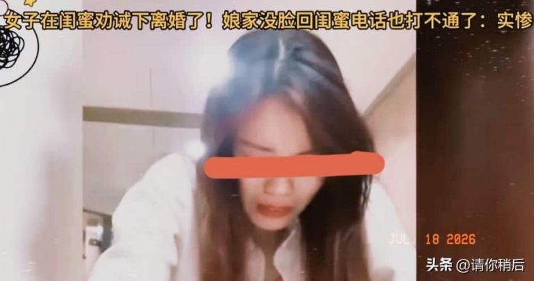 防火防盗防闺蜜！安徽女子的经历给所有女人提了个醒