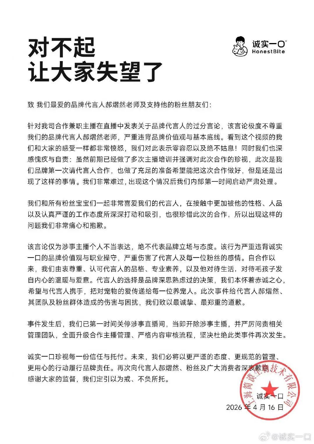 称代言人“奇丑无比”“三线明星”?知名品牌翻车创始人深夜致歉终止合作!
